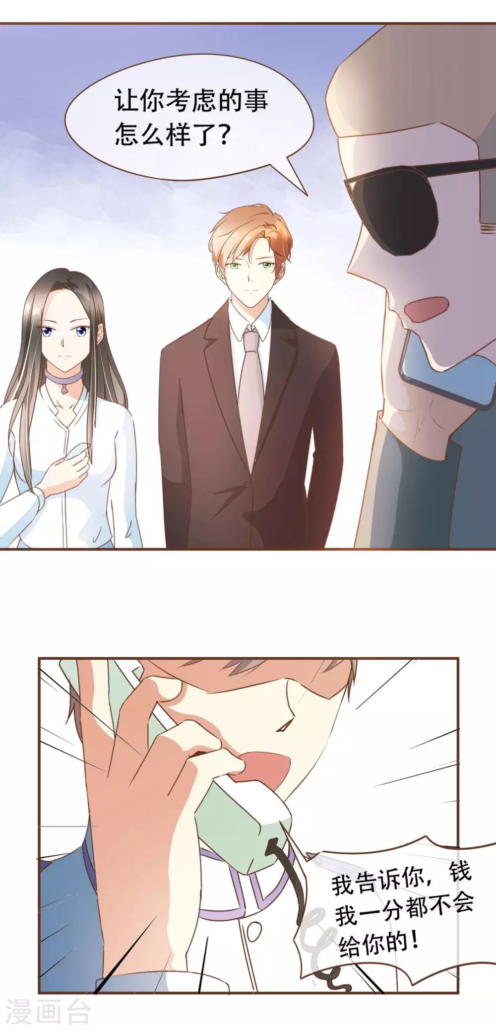 第27话 发布会上的较量-第28话