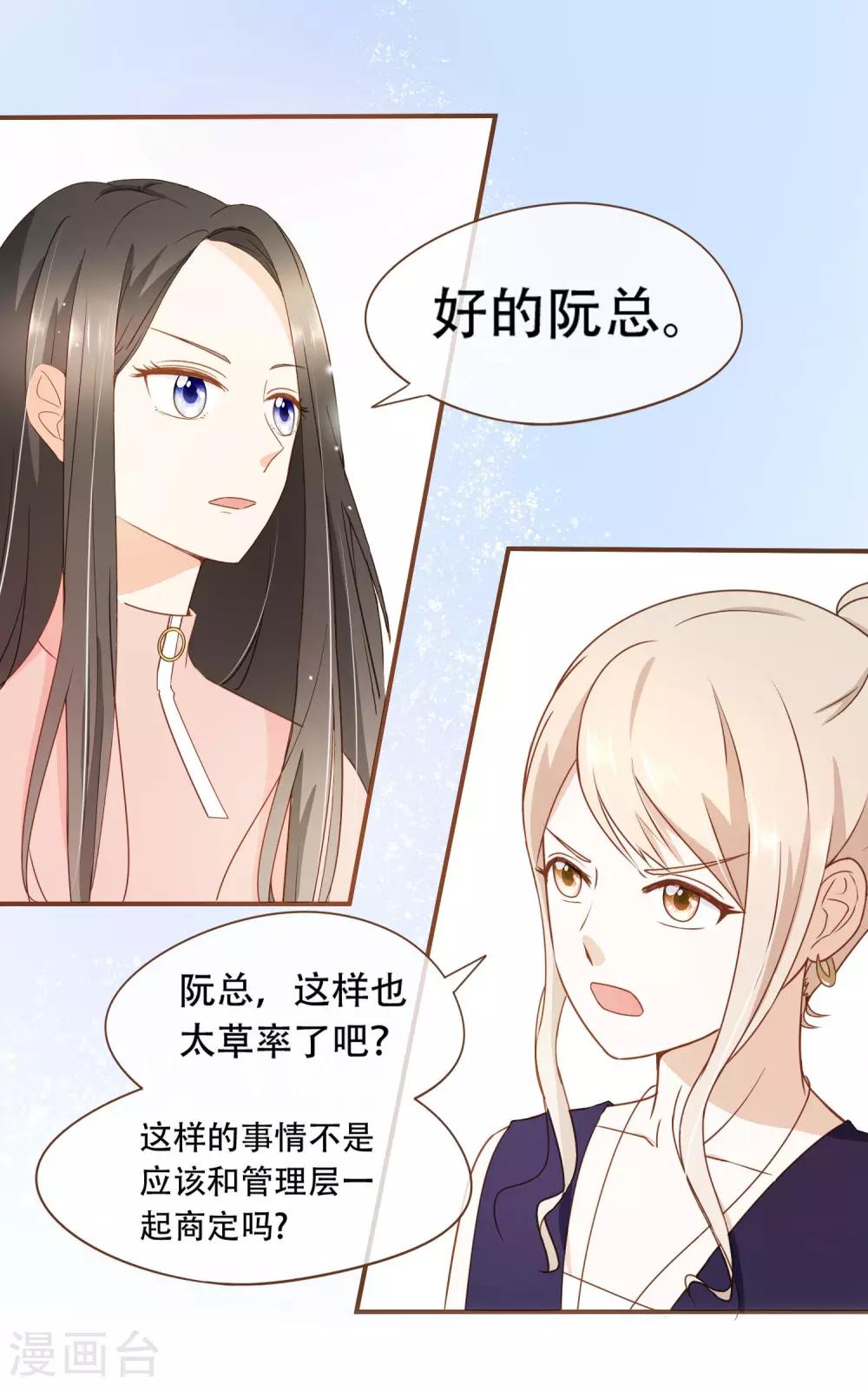 第29话 女人之间的较量-第30话