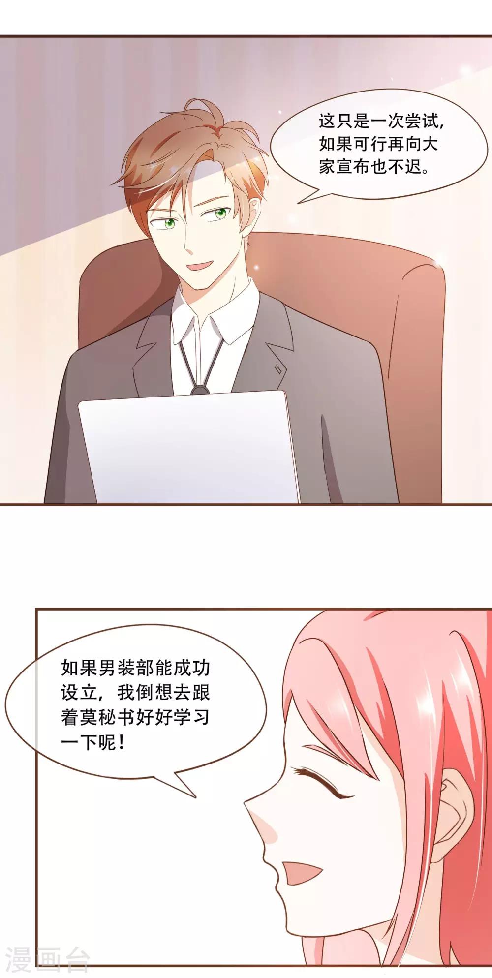 第29话 女人之间的较量-第30话