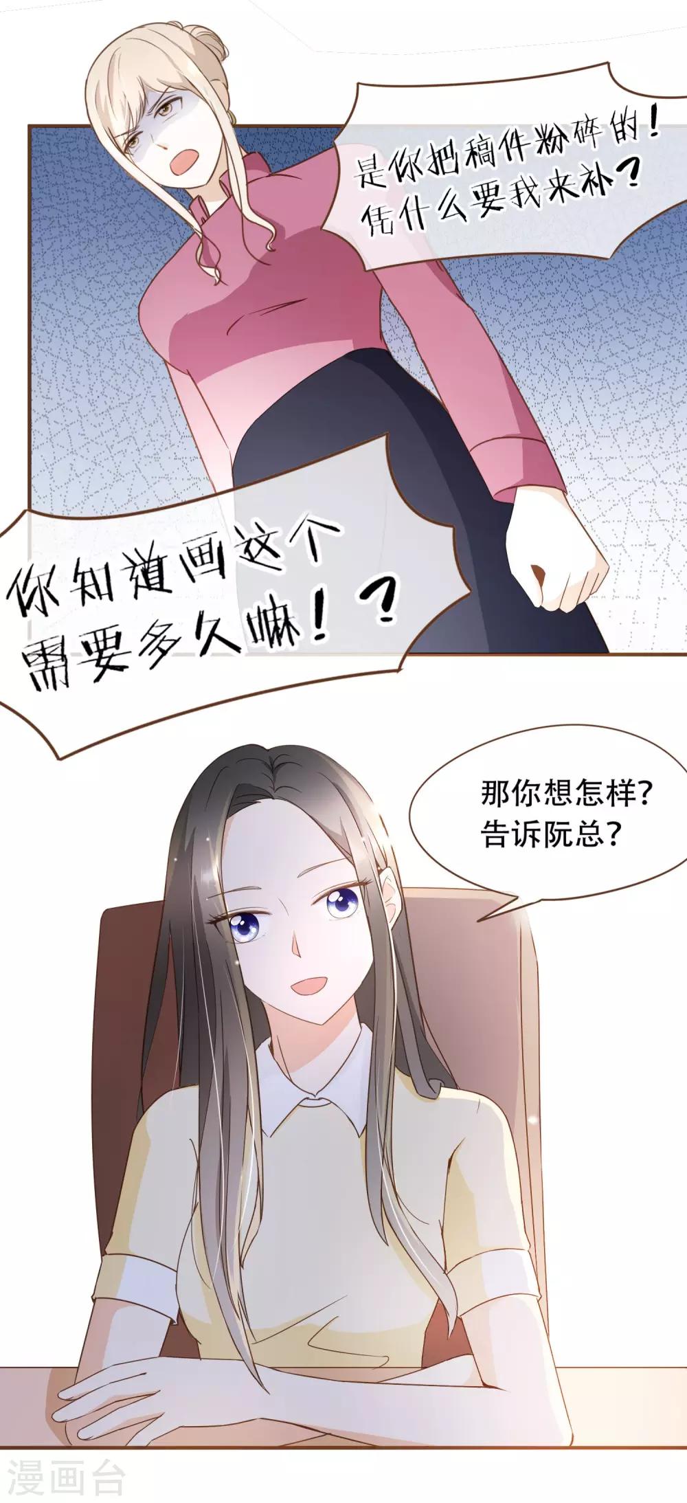 第29话 女人之间的较量-第30话