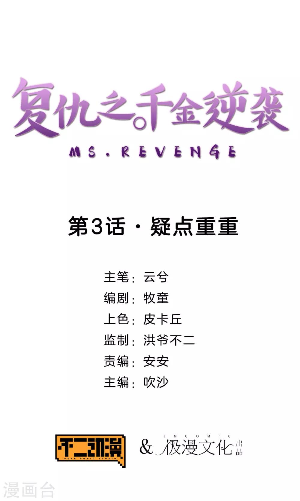 第3话 疑点重重-第4话