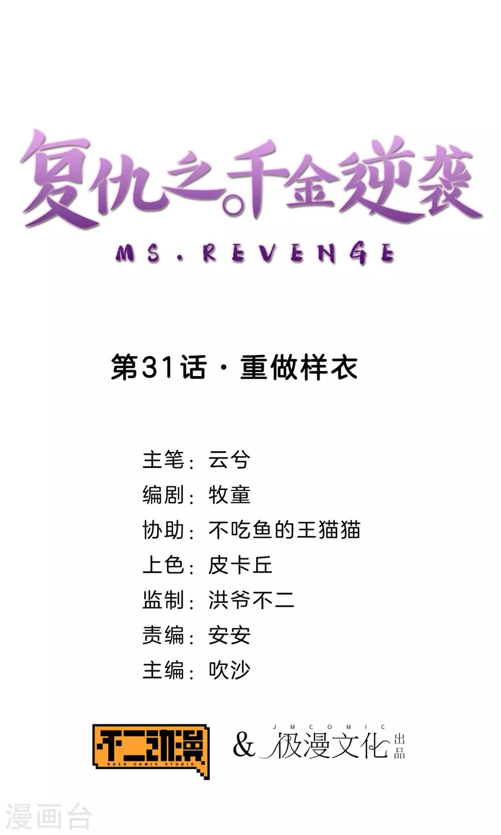 第31话 重做样衣-第32话