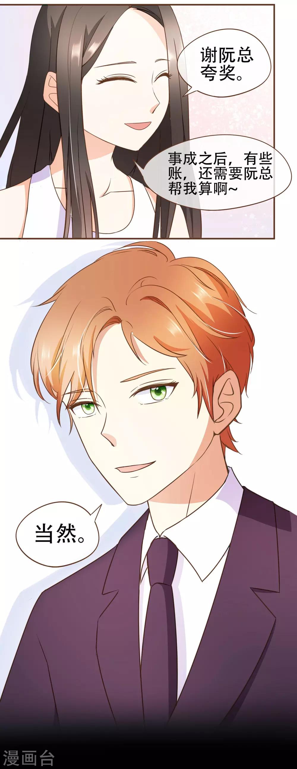 第31话 重做样衣-第32话