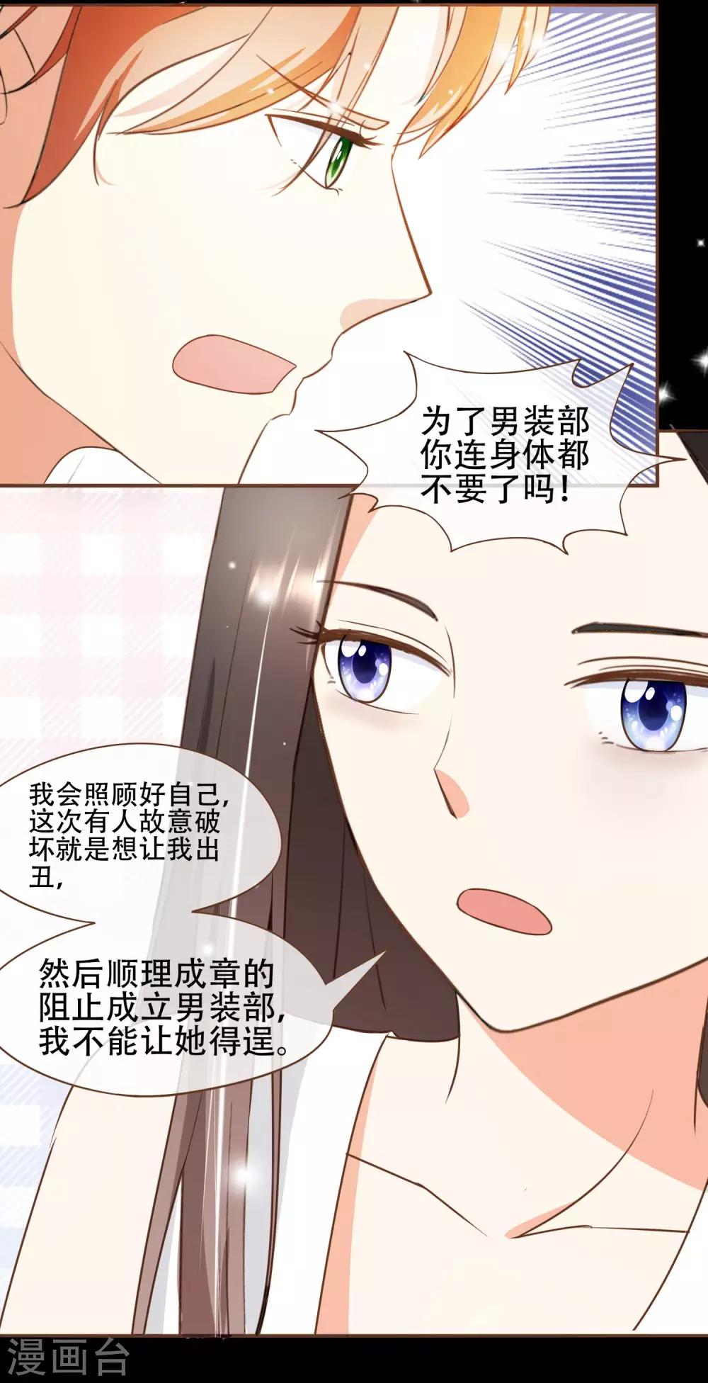 第31话 重做样衣-第32话