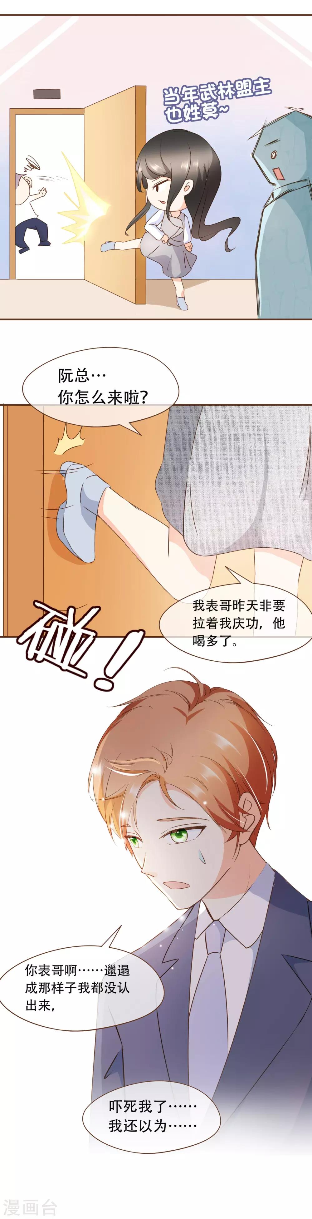 第33话 殷式风波-第34话