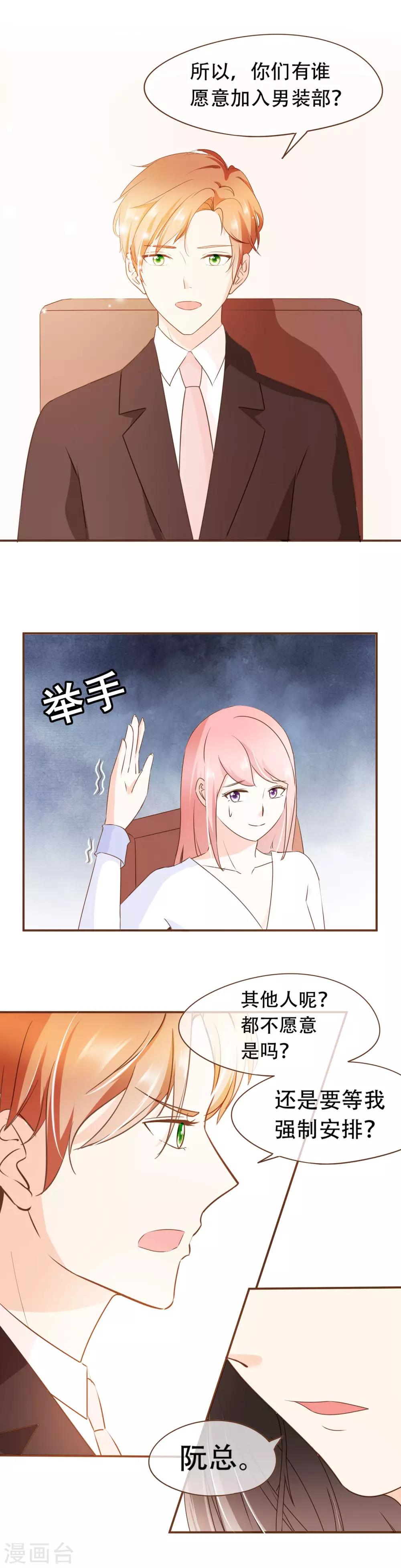 第35话 男装部的成立-第36话