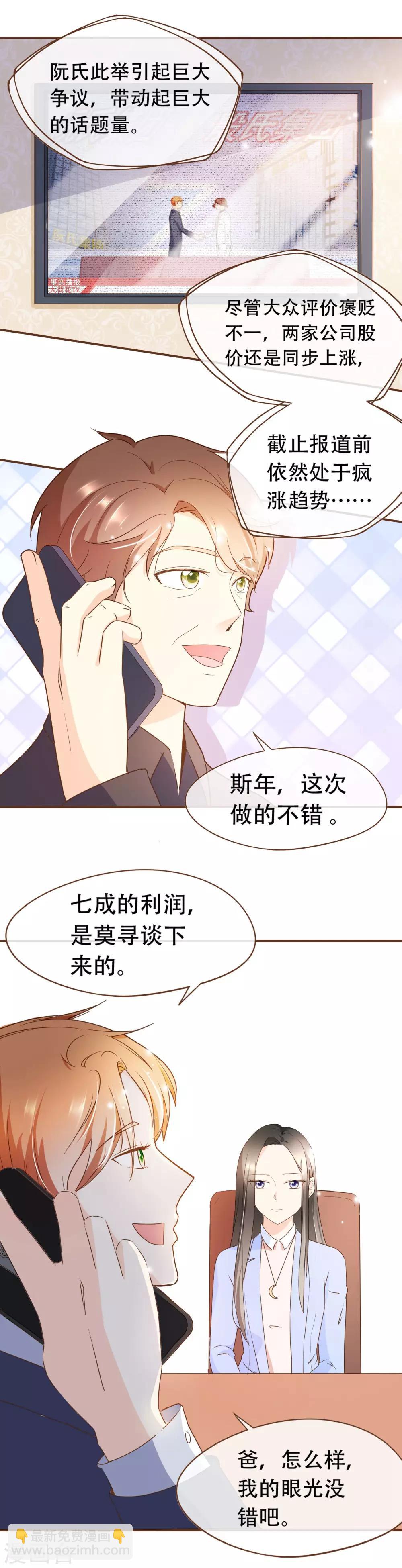 第37话 正式合作-第38话