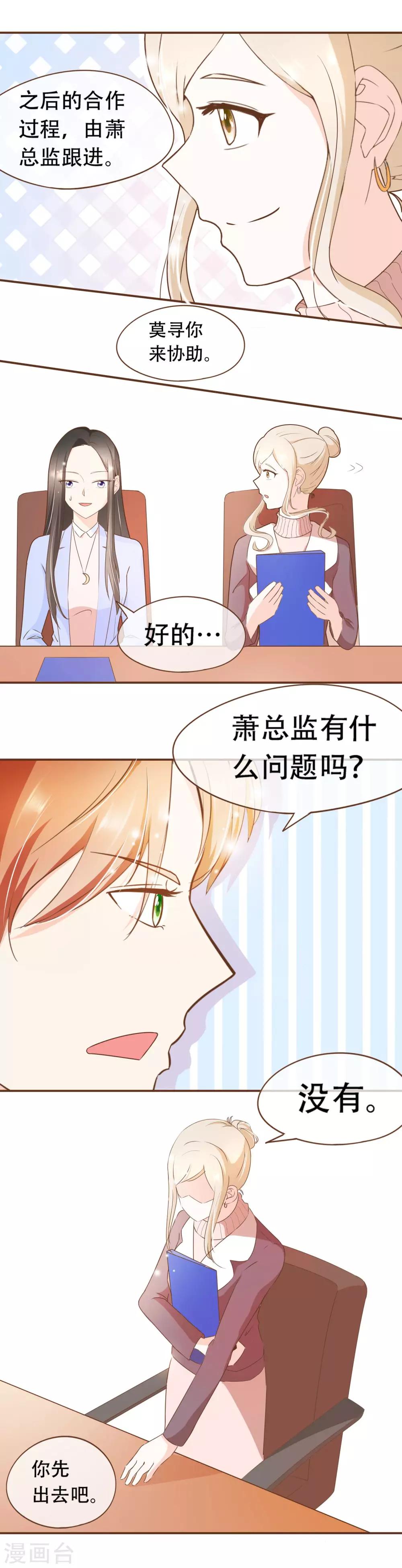 第37话 正式合作-第38话