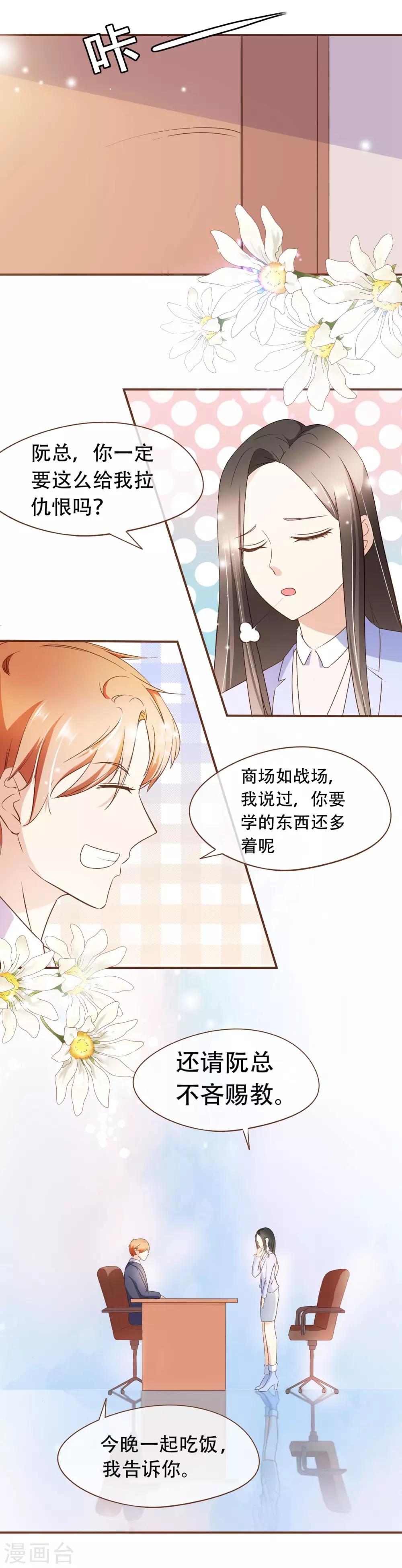 第37话 正式合作-第38话