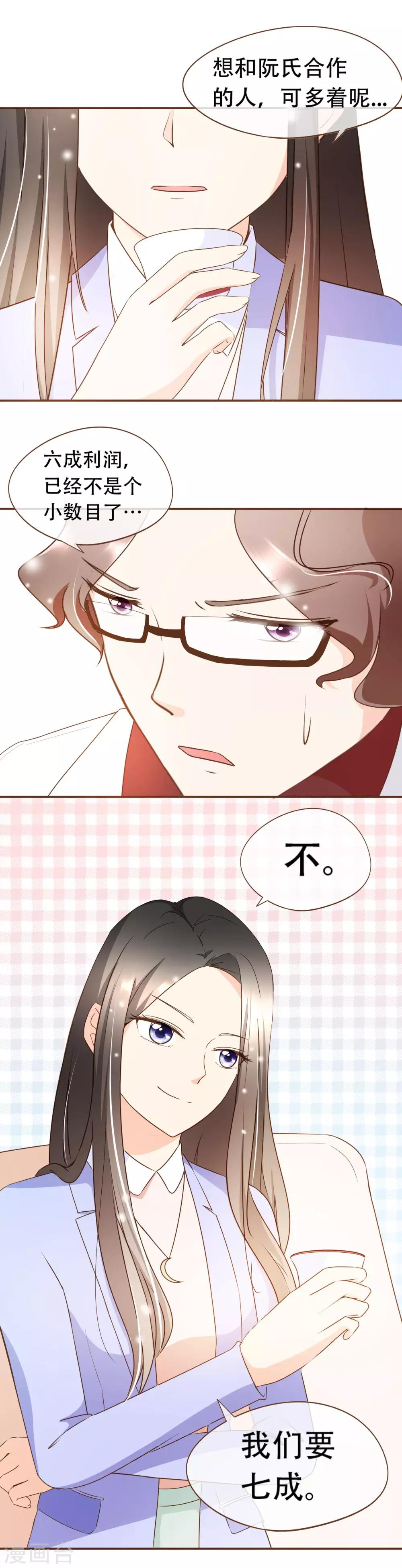 第37话 正式合作-第38话