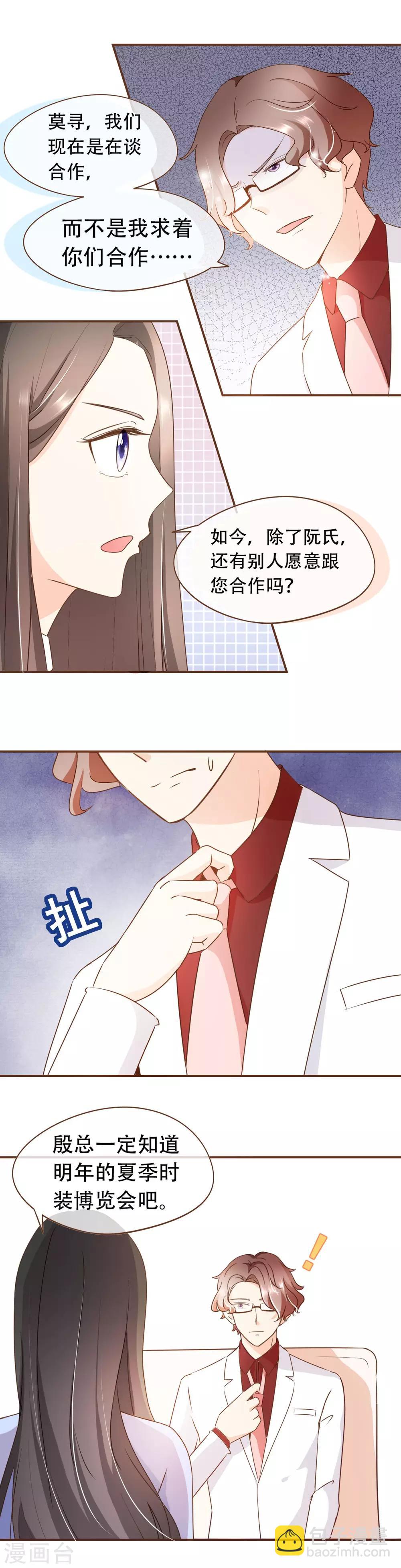 第37话 正式合作-第38话