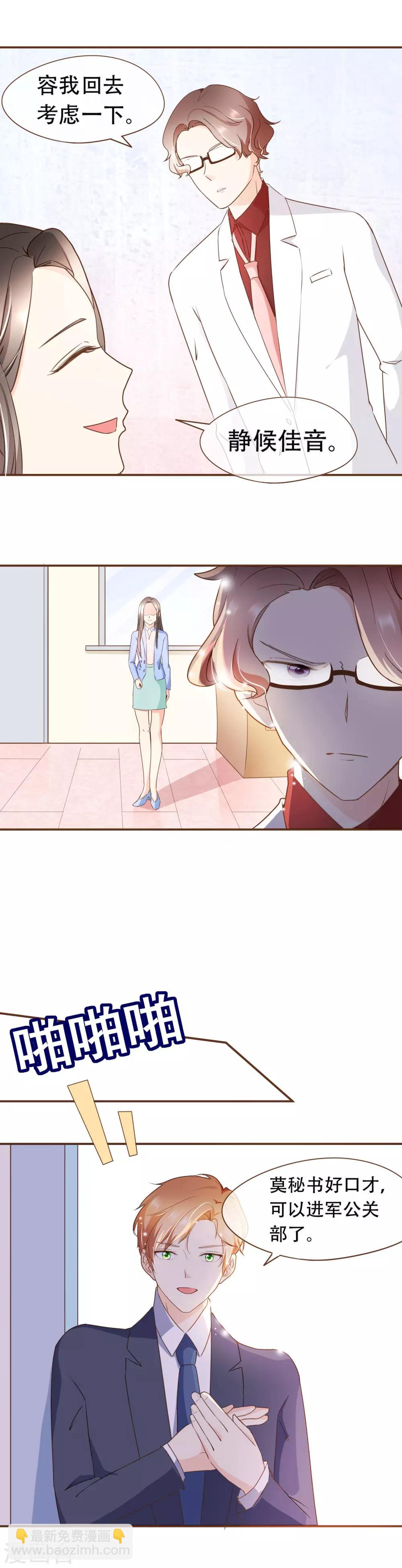 第37话 正式合作-第38话