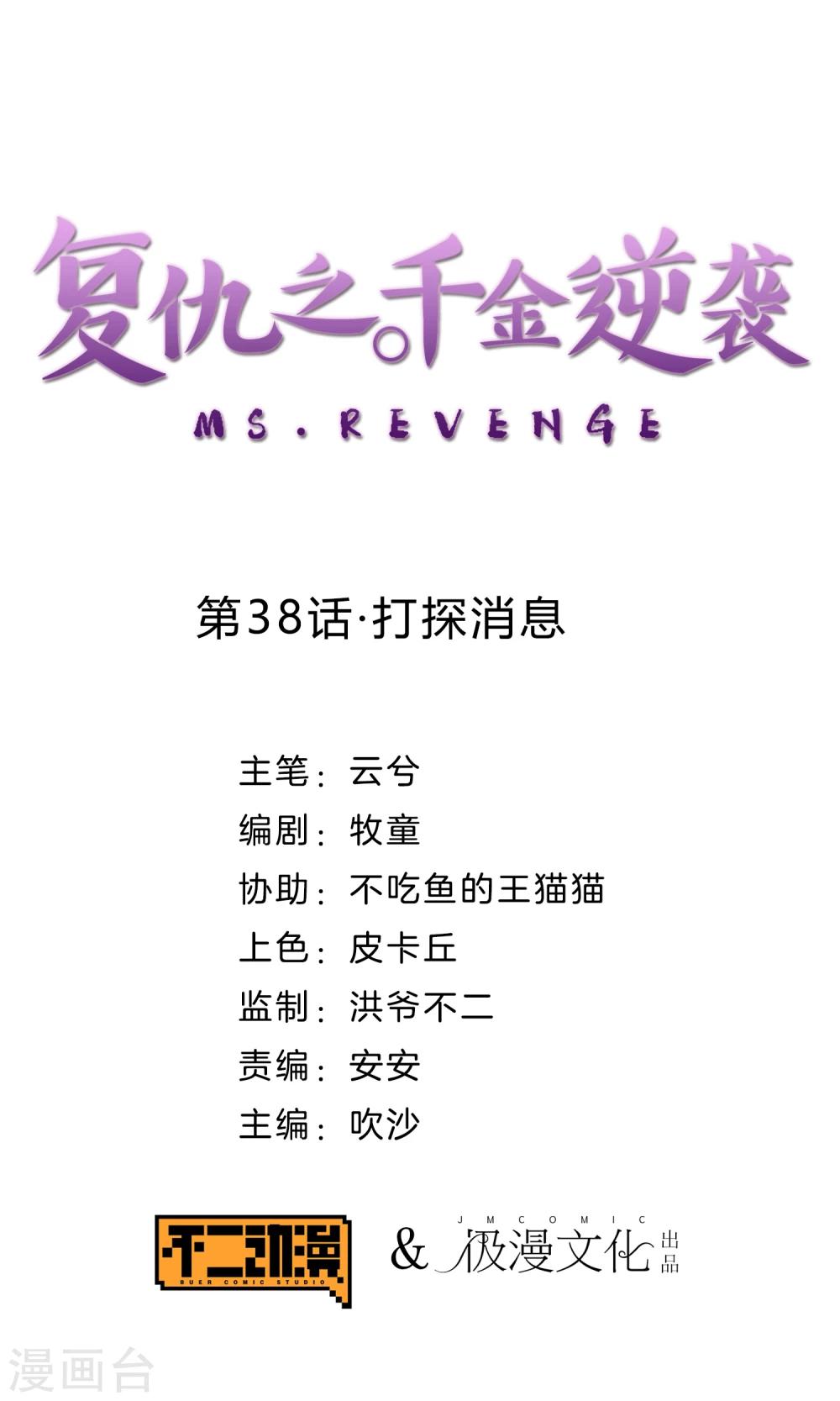 第38话 打探消息-第40话