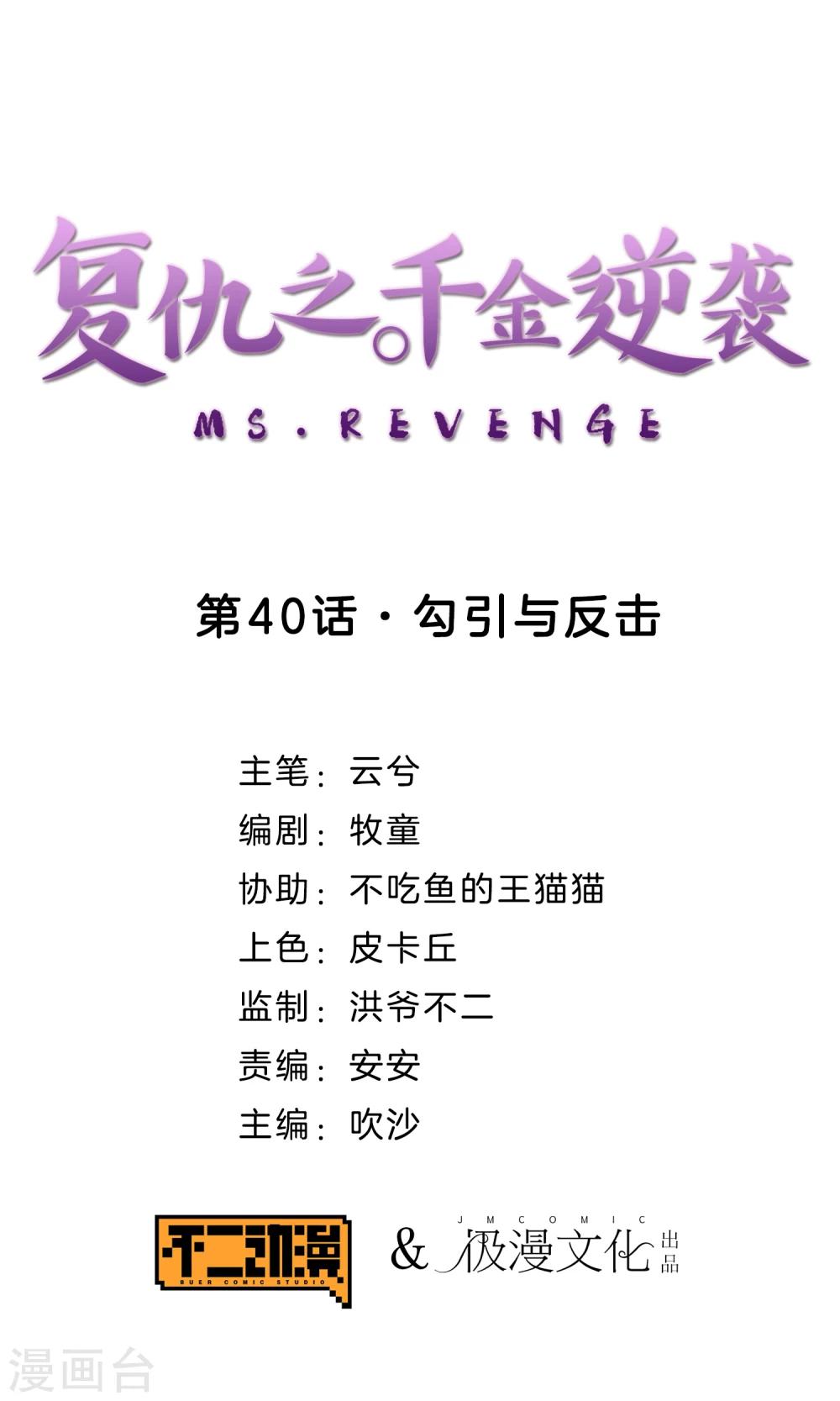 第40话 勾引与反击-第42话