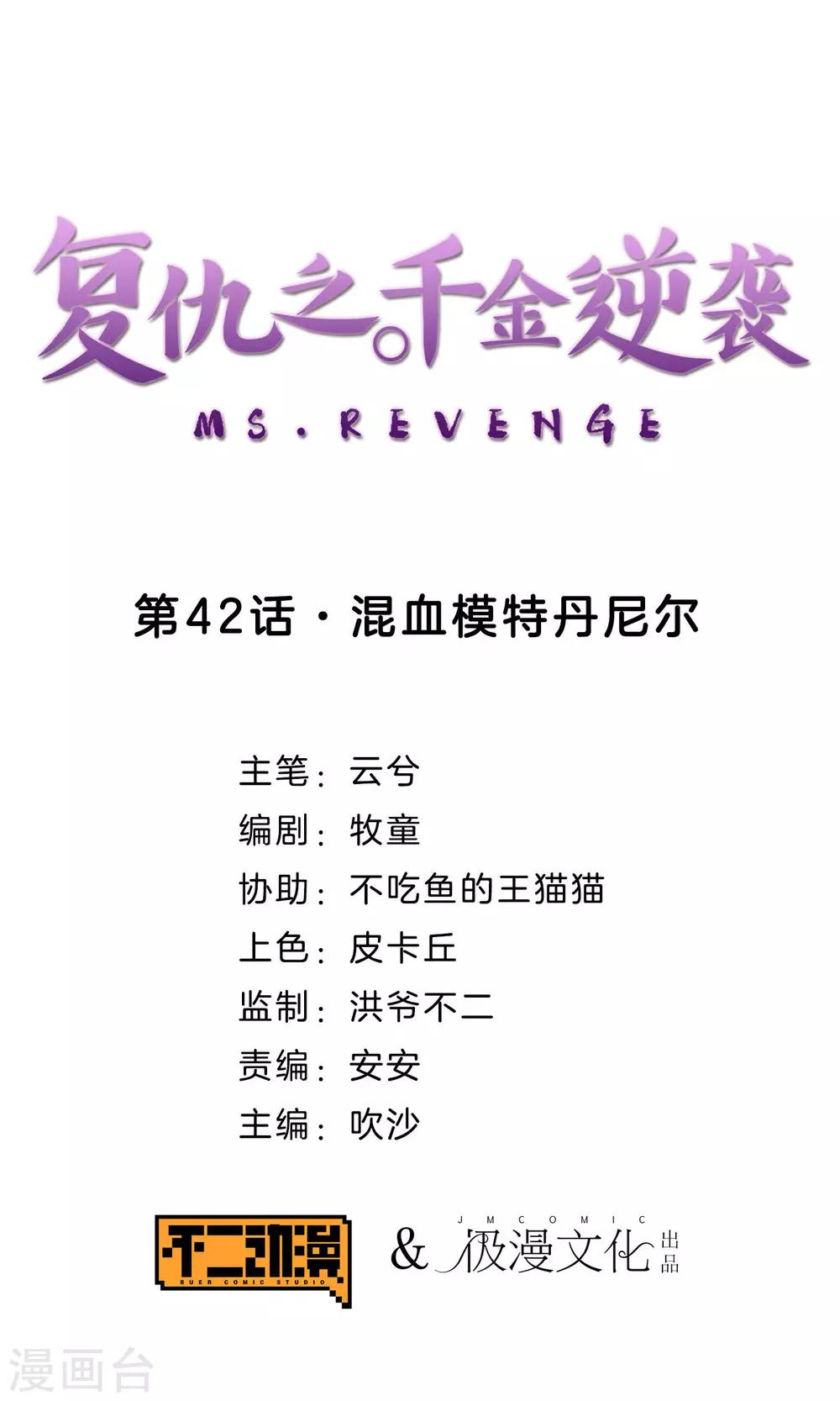 第42话 混血模特丹尼尔-第44话