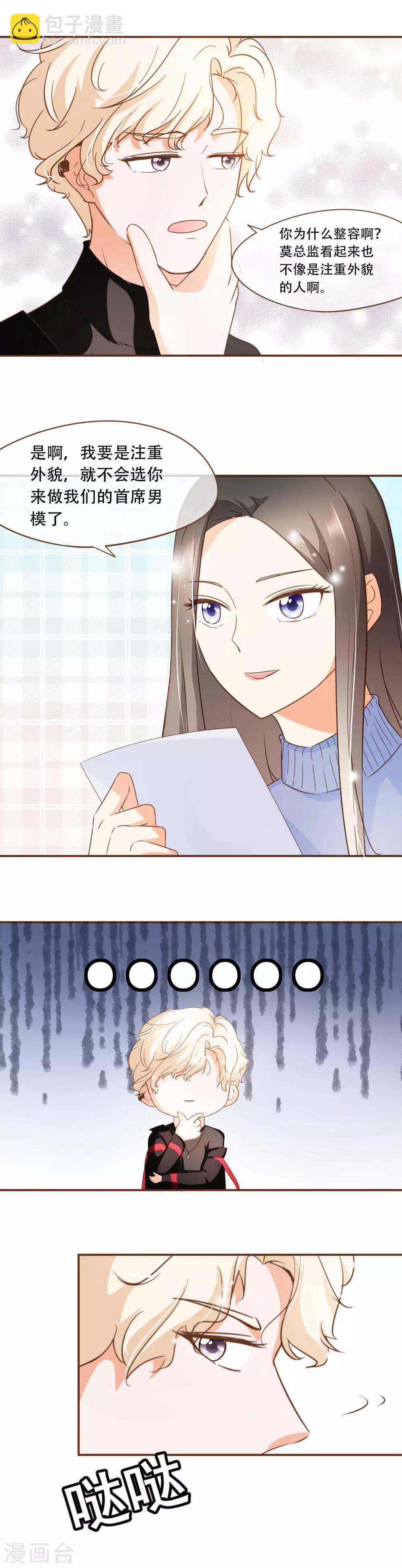 第42话 混血模特丹尼尔-第44话