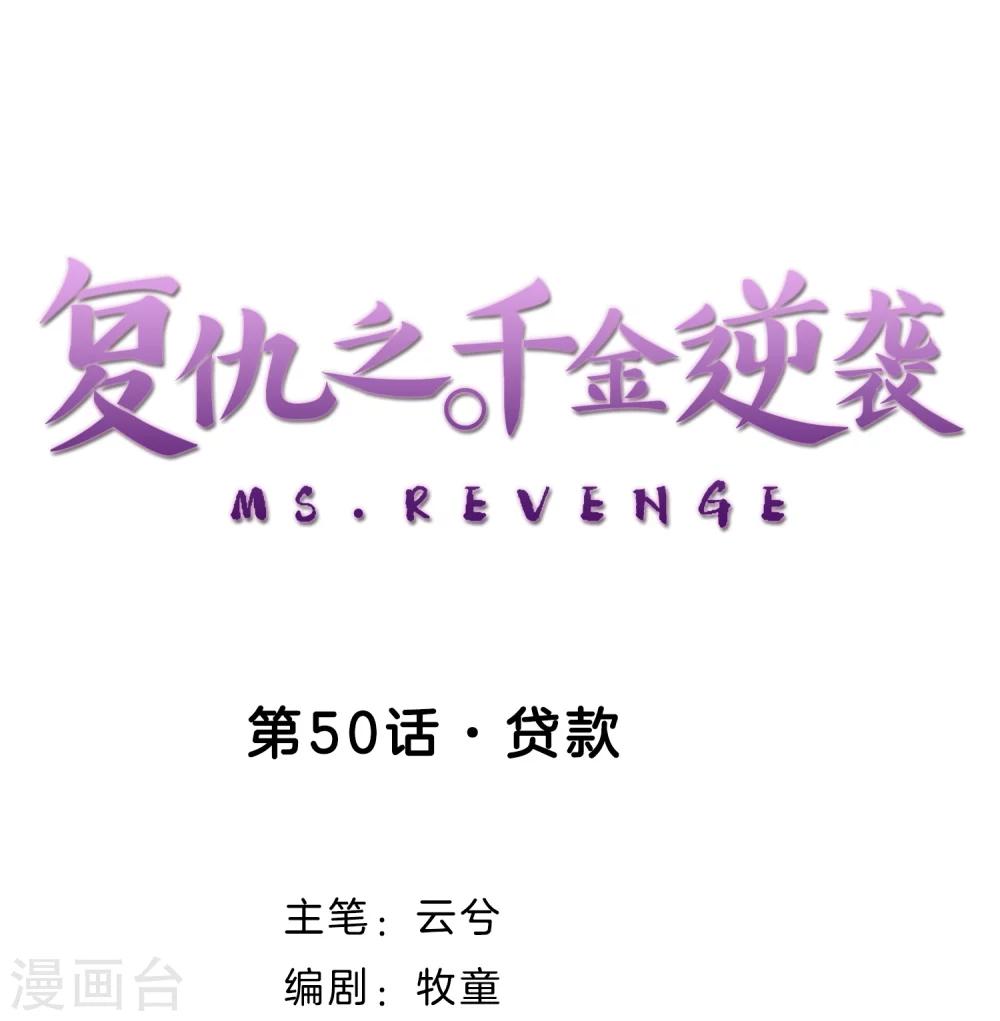 第50话 贷款(1/2)-第52话