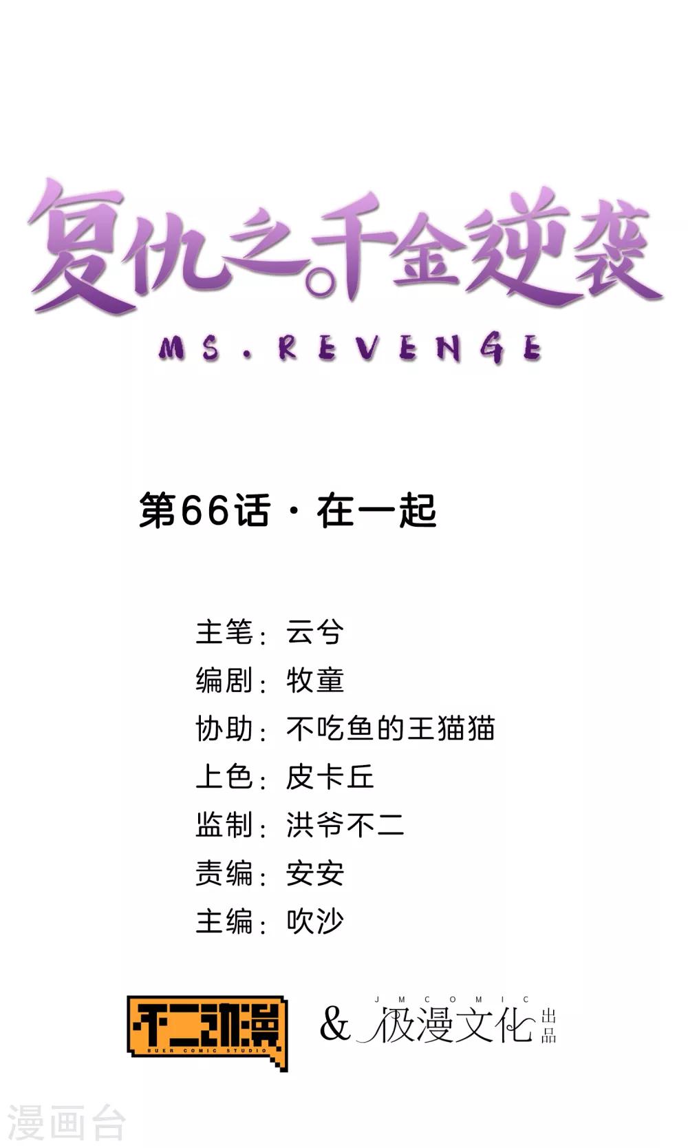 第66话 在一起-第68话