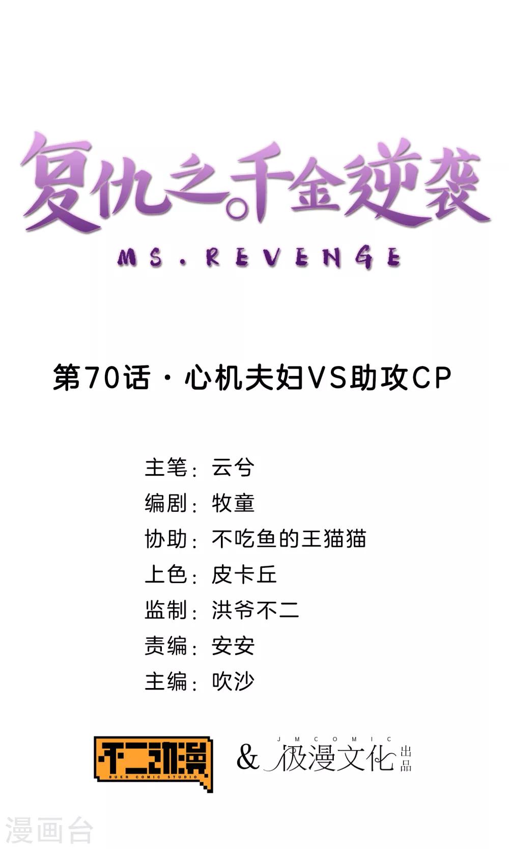 第70话 心机夫妇VS助攻CP-第72话