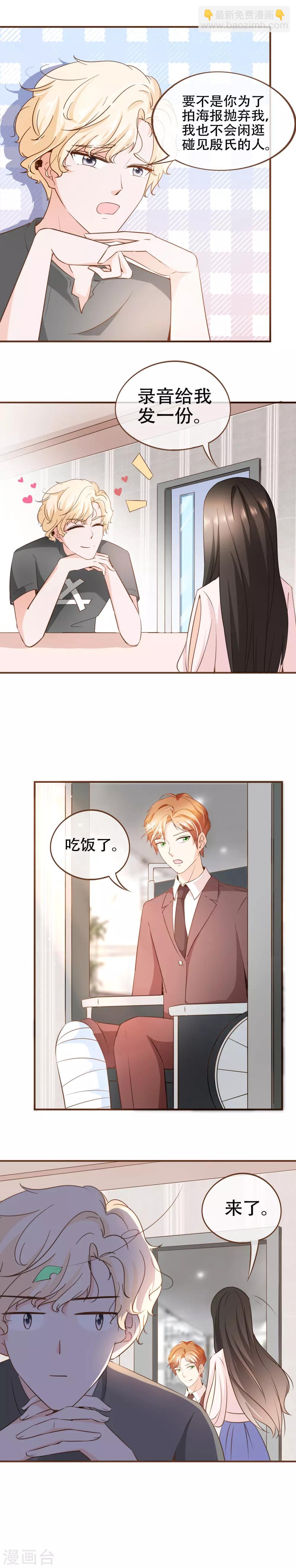 第70话 心机夫妇VS助攻CP-第72话