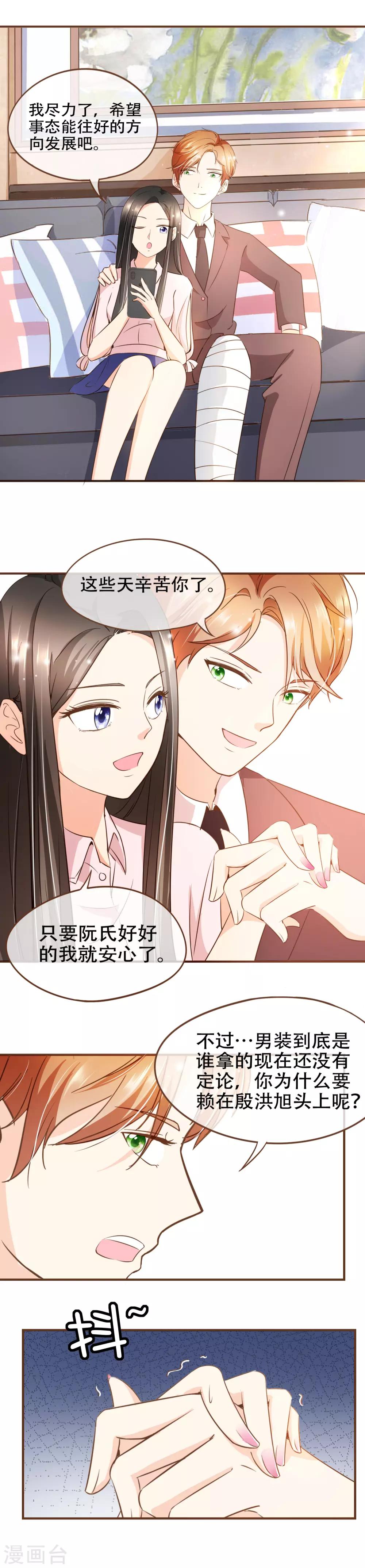 第70话 心机夫妇VS助攻CP-第72话