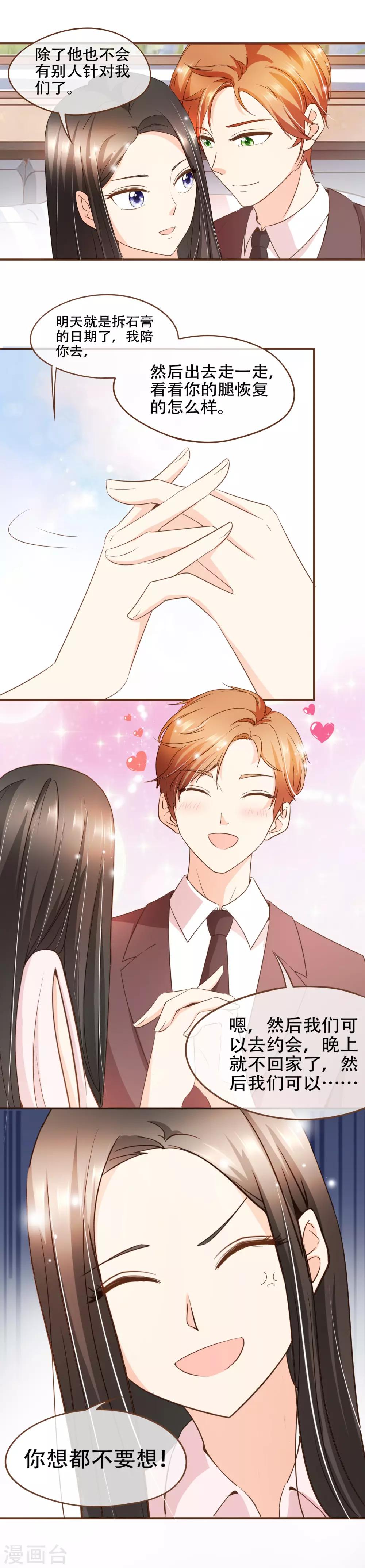 第70话 心机夫妇VS助攻CP-第72话