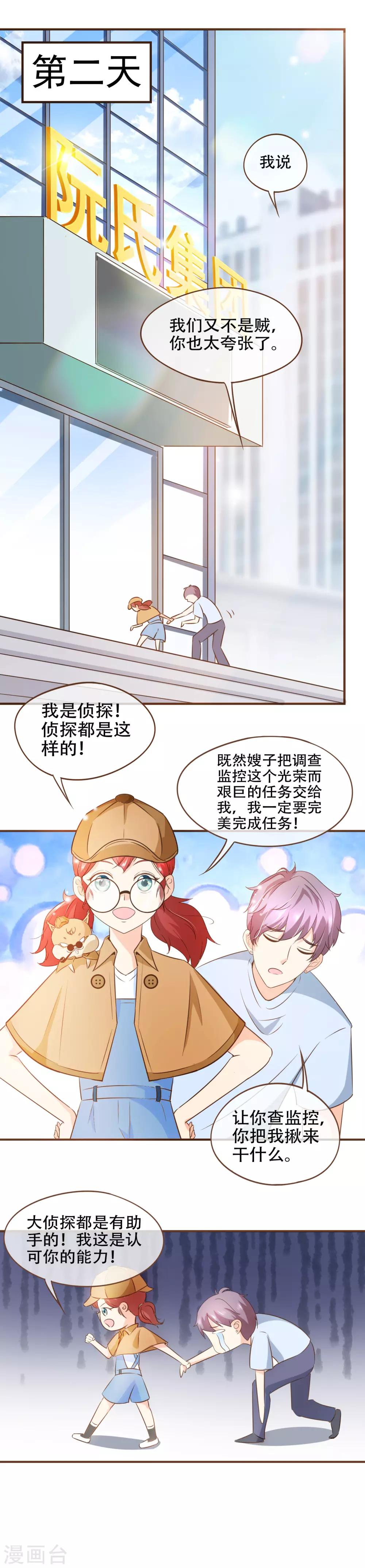 第70话 心机夫妇VS助攻CP-第72话