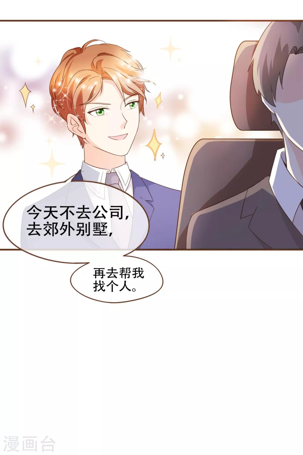 第73话 我要在你家睡！-第76话