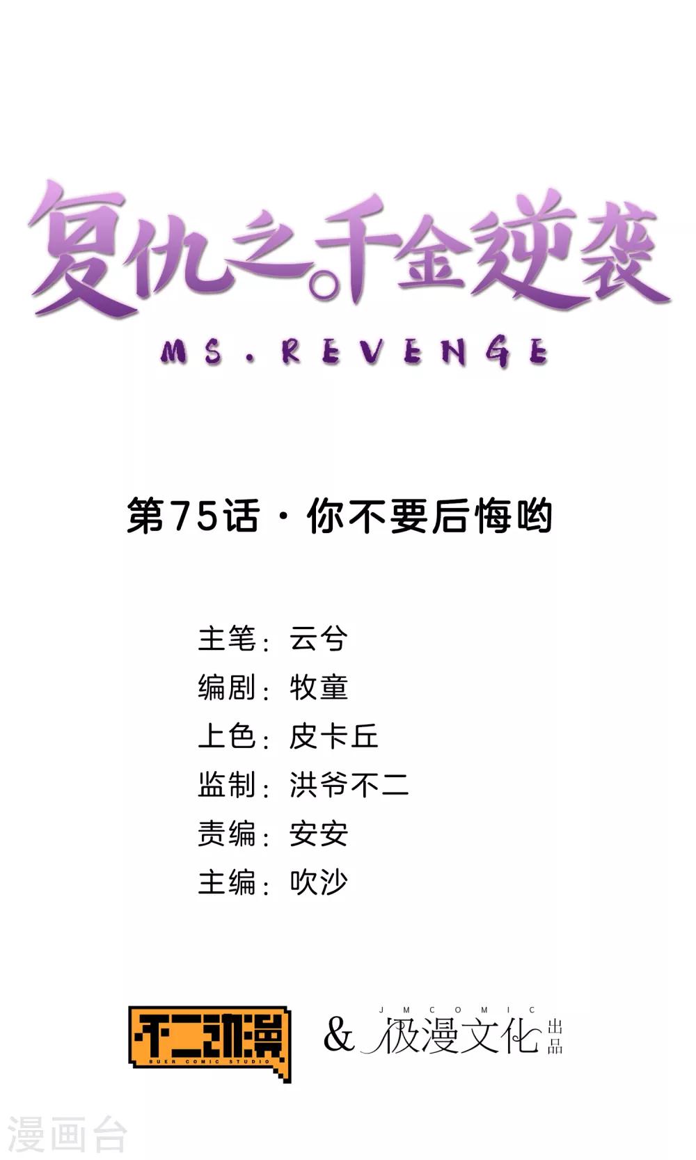 第75话 你不要后悔哟-第78话