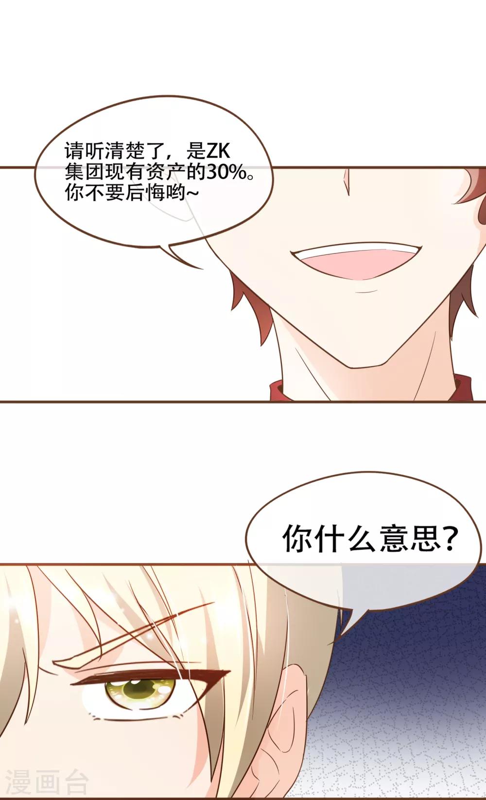 第75话 你不要后悔哟-第78话