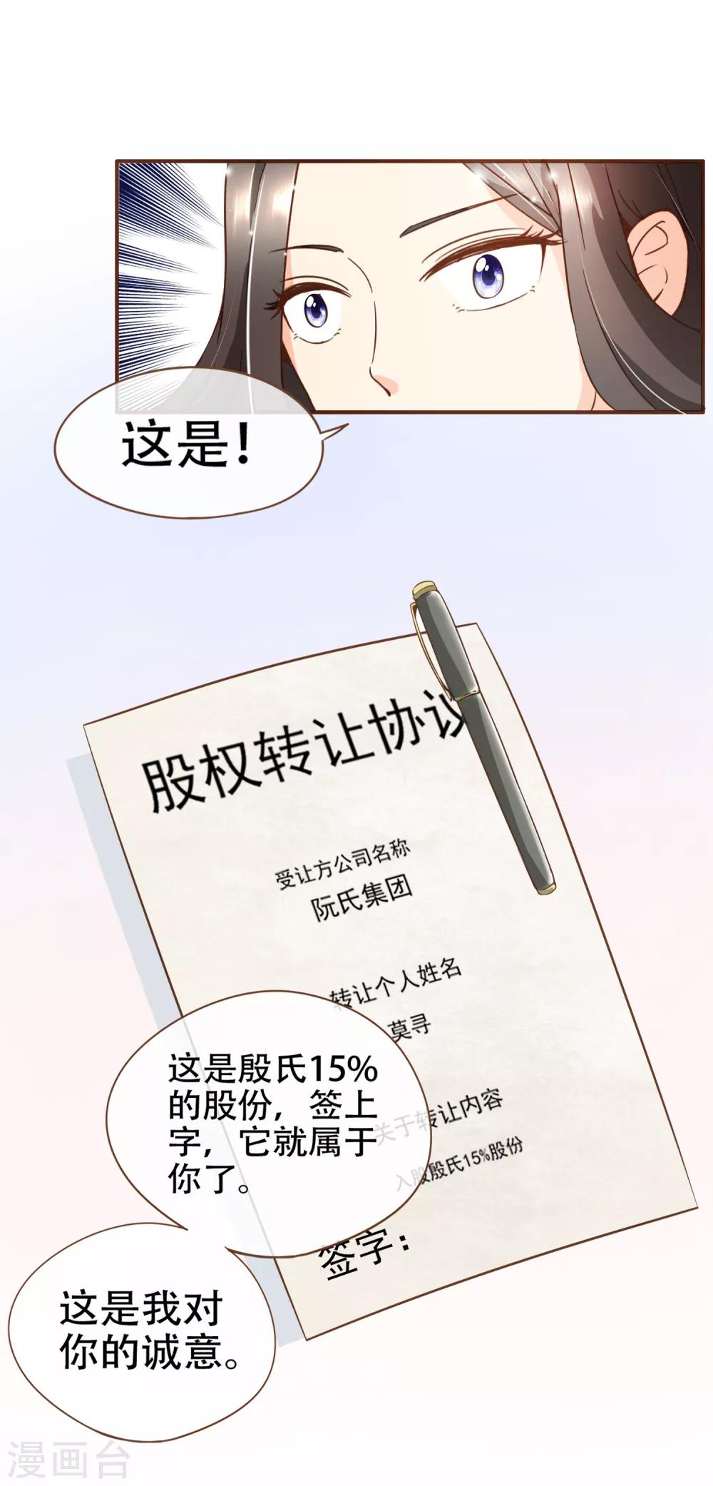 第77话 莫寻成为阮氏股东-第80话