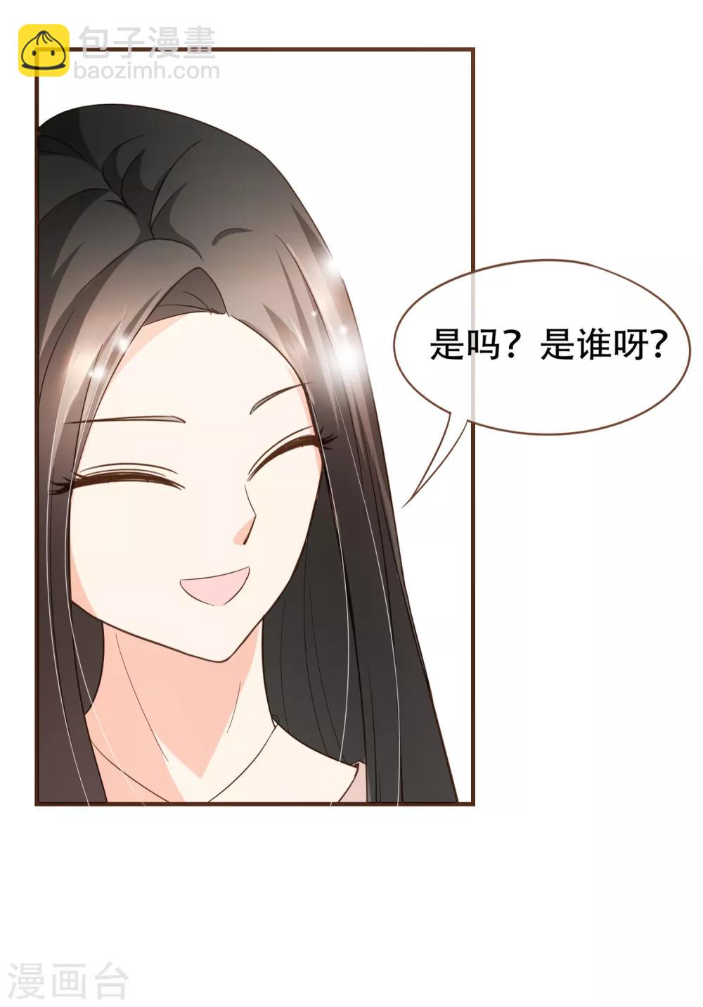 復仇之千金逆襲 - 第83話 莫總監很像一個人 - 3