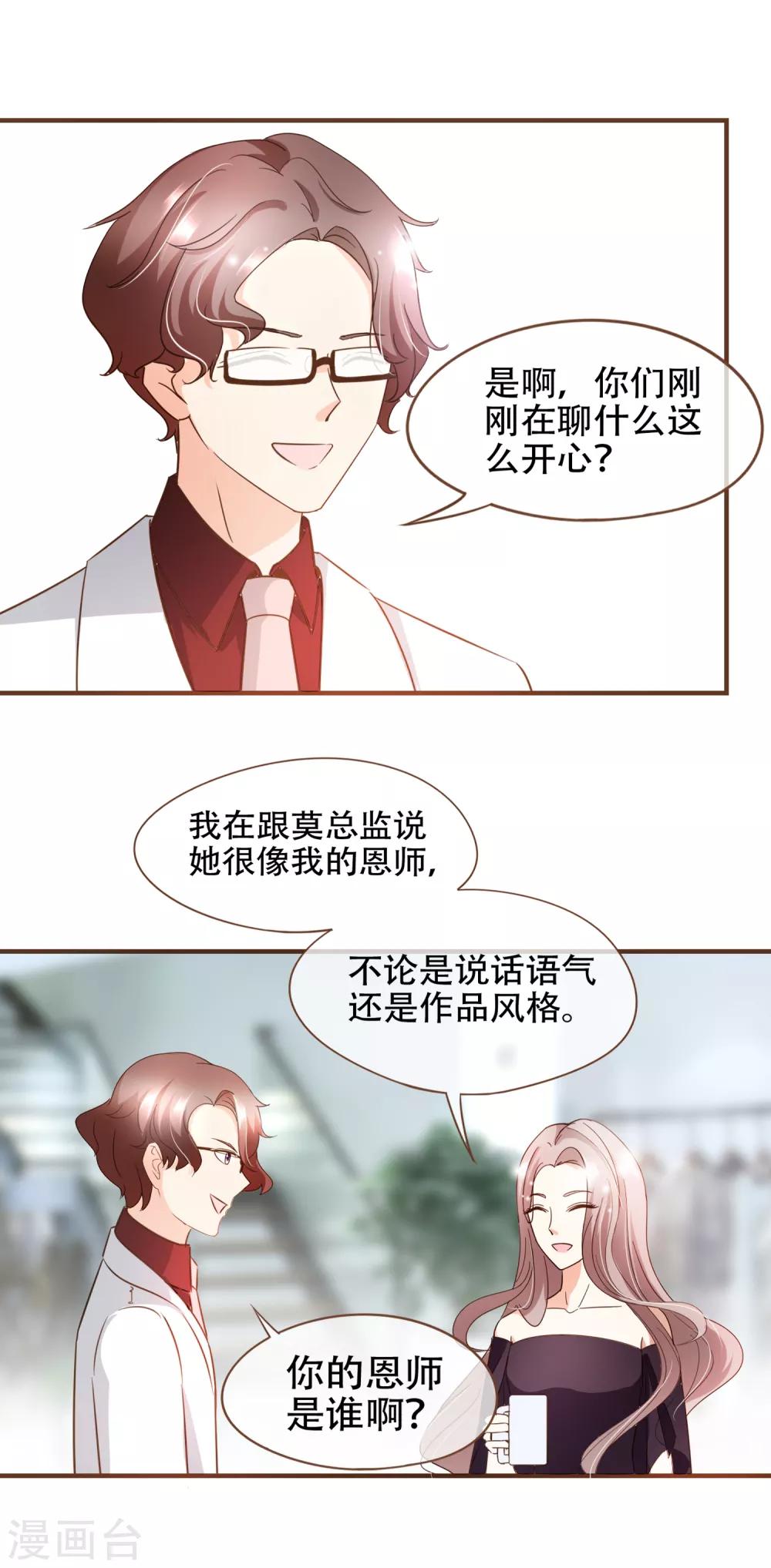 第83话 莫总监很像一个人-第86话