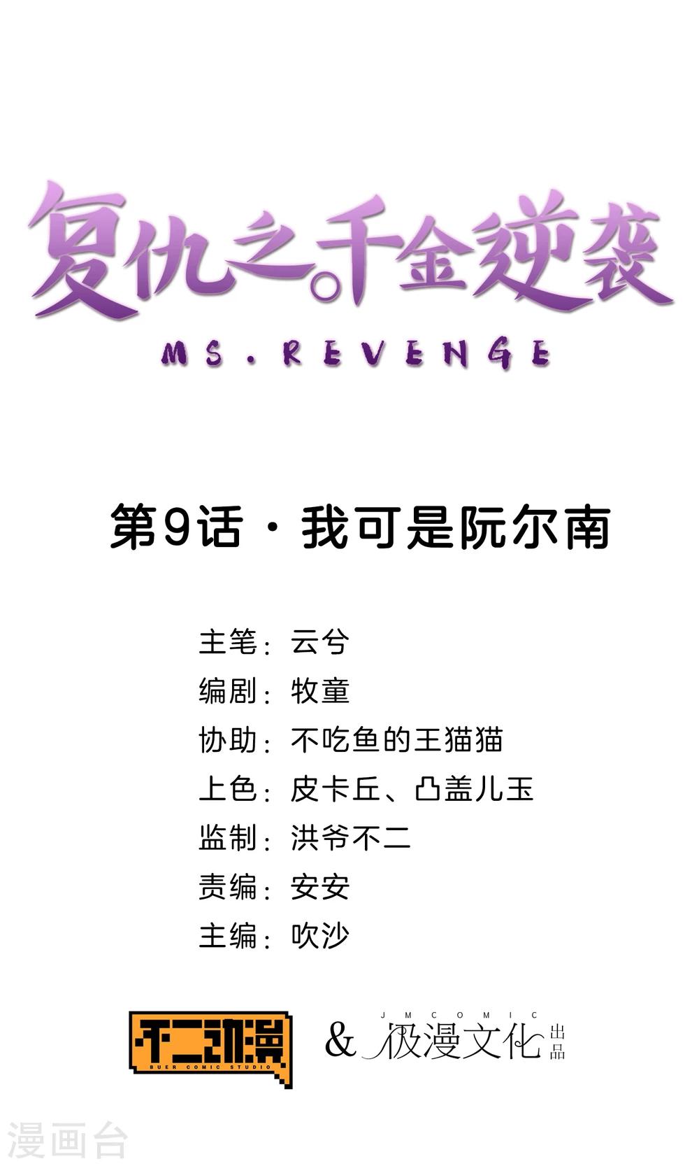 第9话 我可是阮尔南-第10话