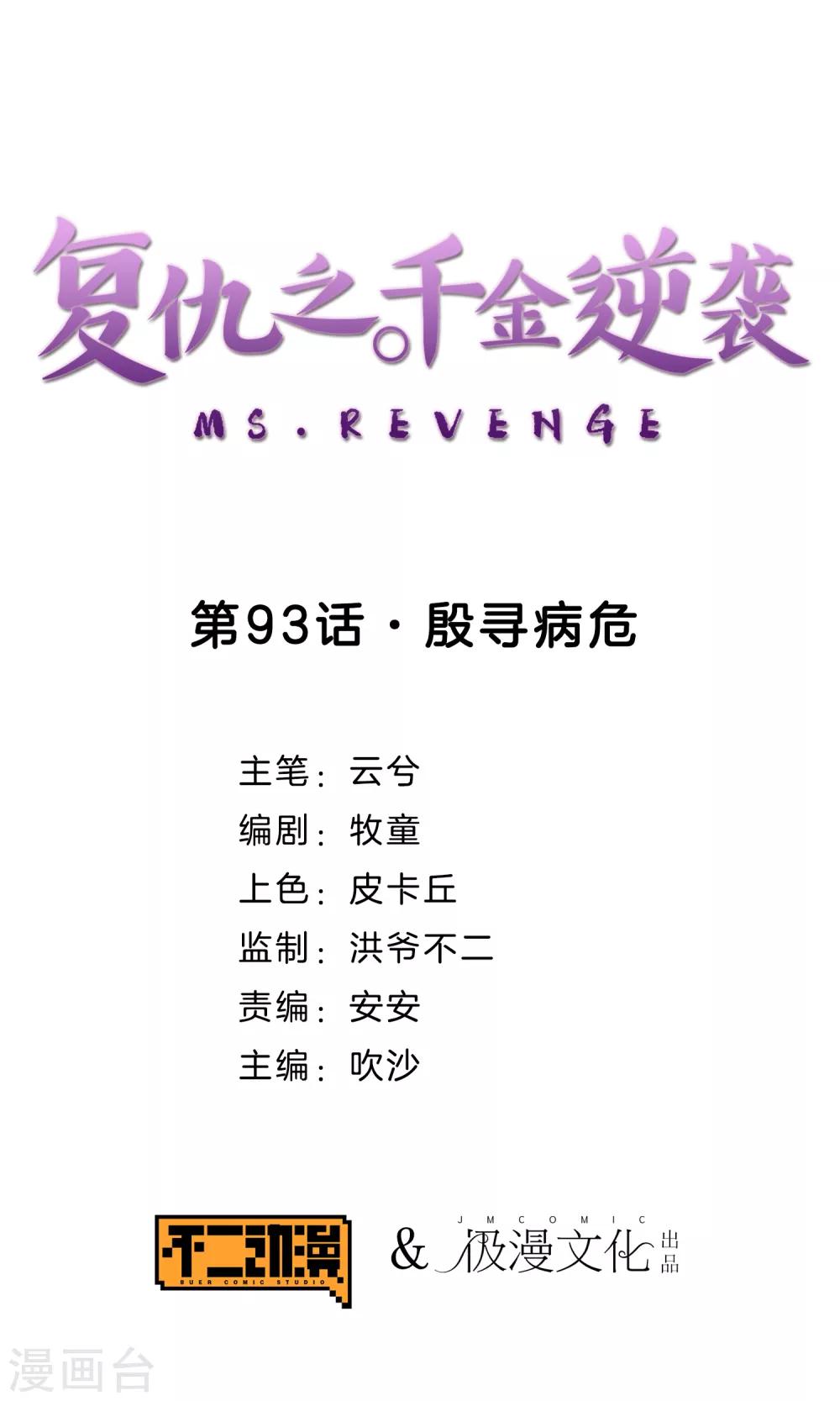 第93话 殷寻病危-第96话