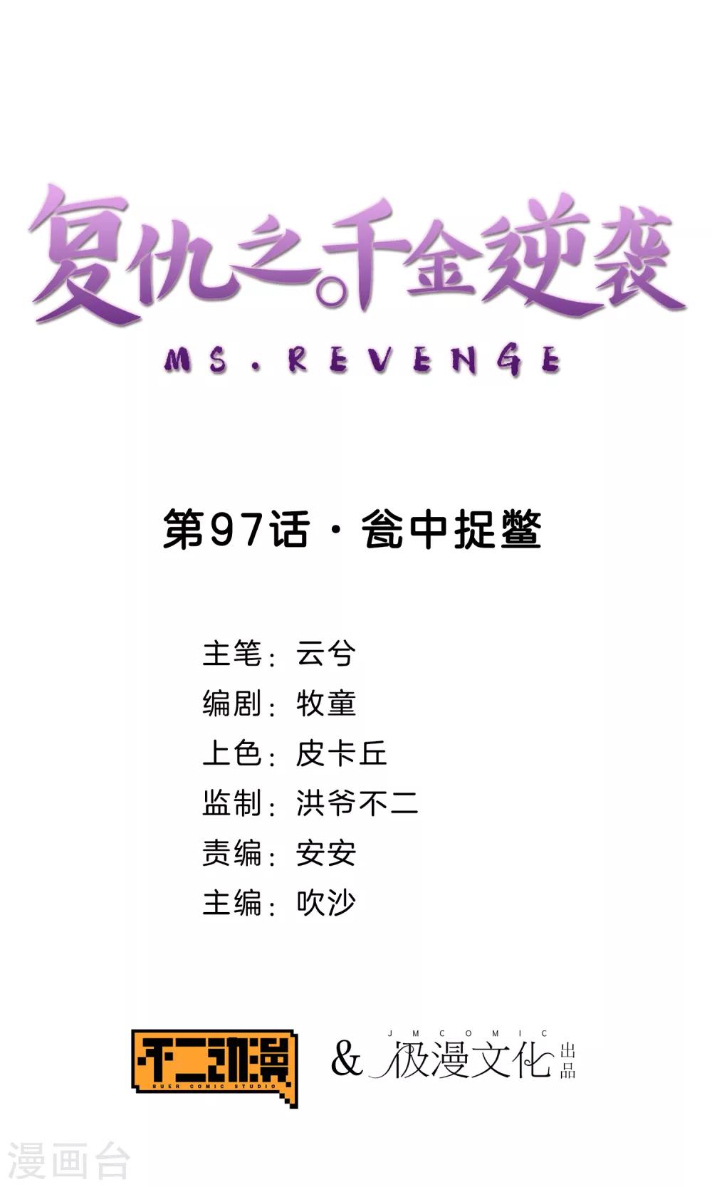 第97话 瓮中捉鳖-第100话