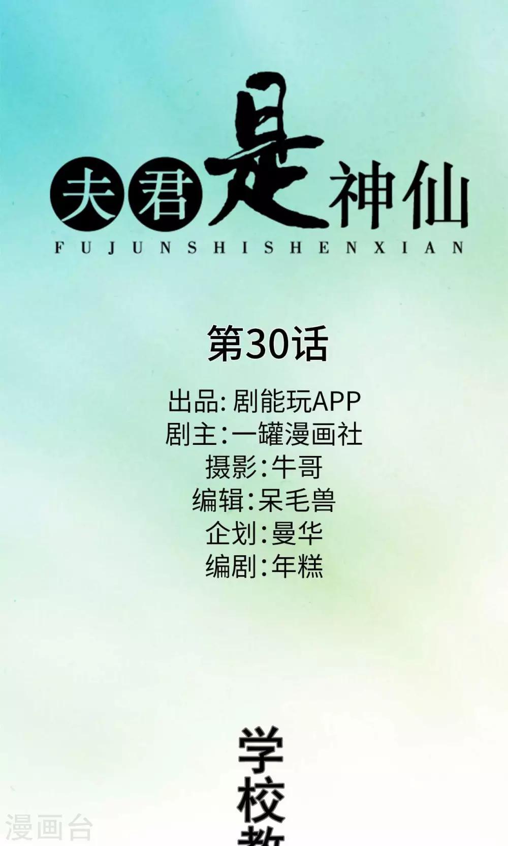 第30话-第30话