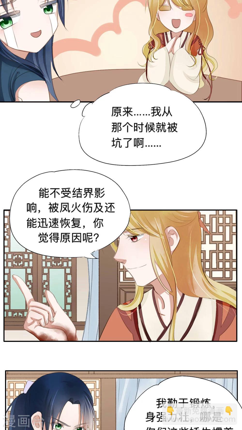 夫君在手，天下我有 - 第40話 - 1