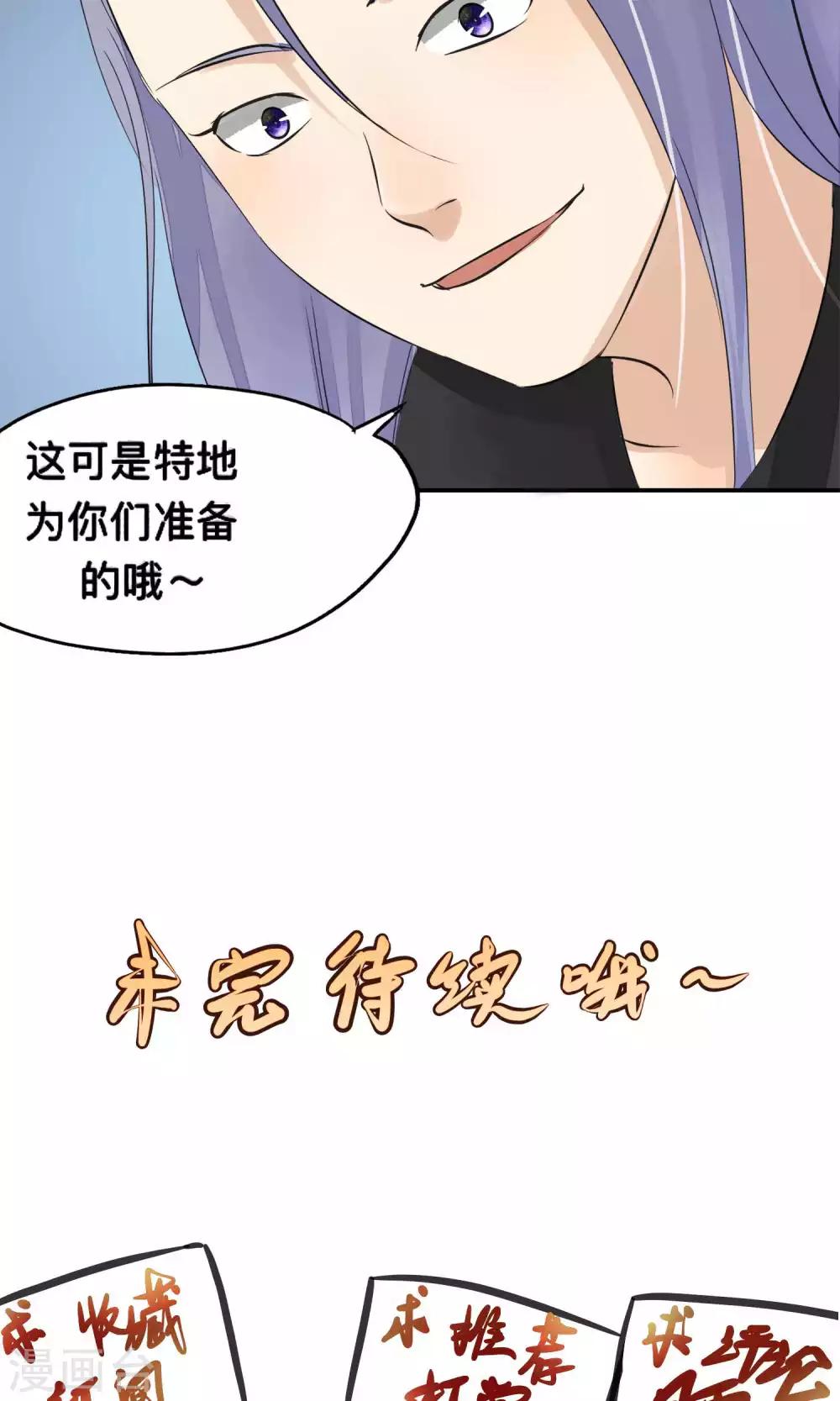 夫君在手，天下我有 - 第74話 - 2