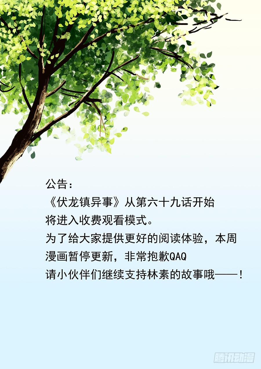 伏龍鎮異事 - 公告 - 1