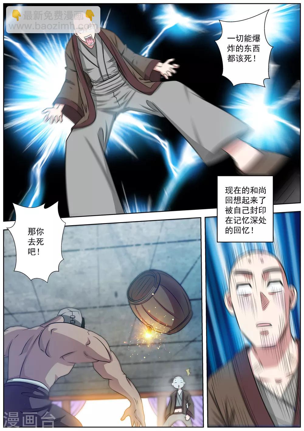 伏魔天師 - 第102話 - 2