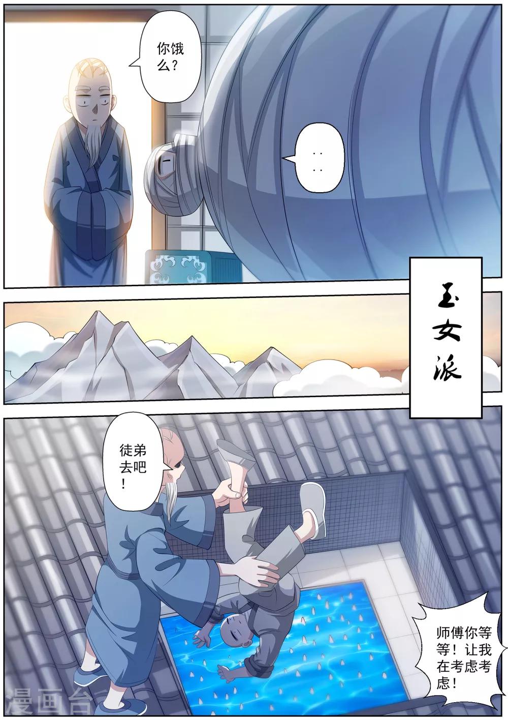 伏魔天師 - 第102話 - 2