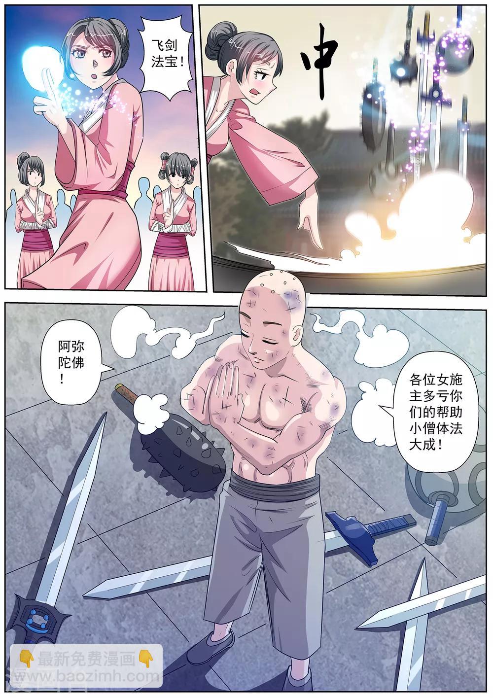 伏魔天師 - 第102話 - 2