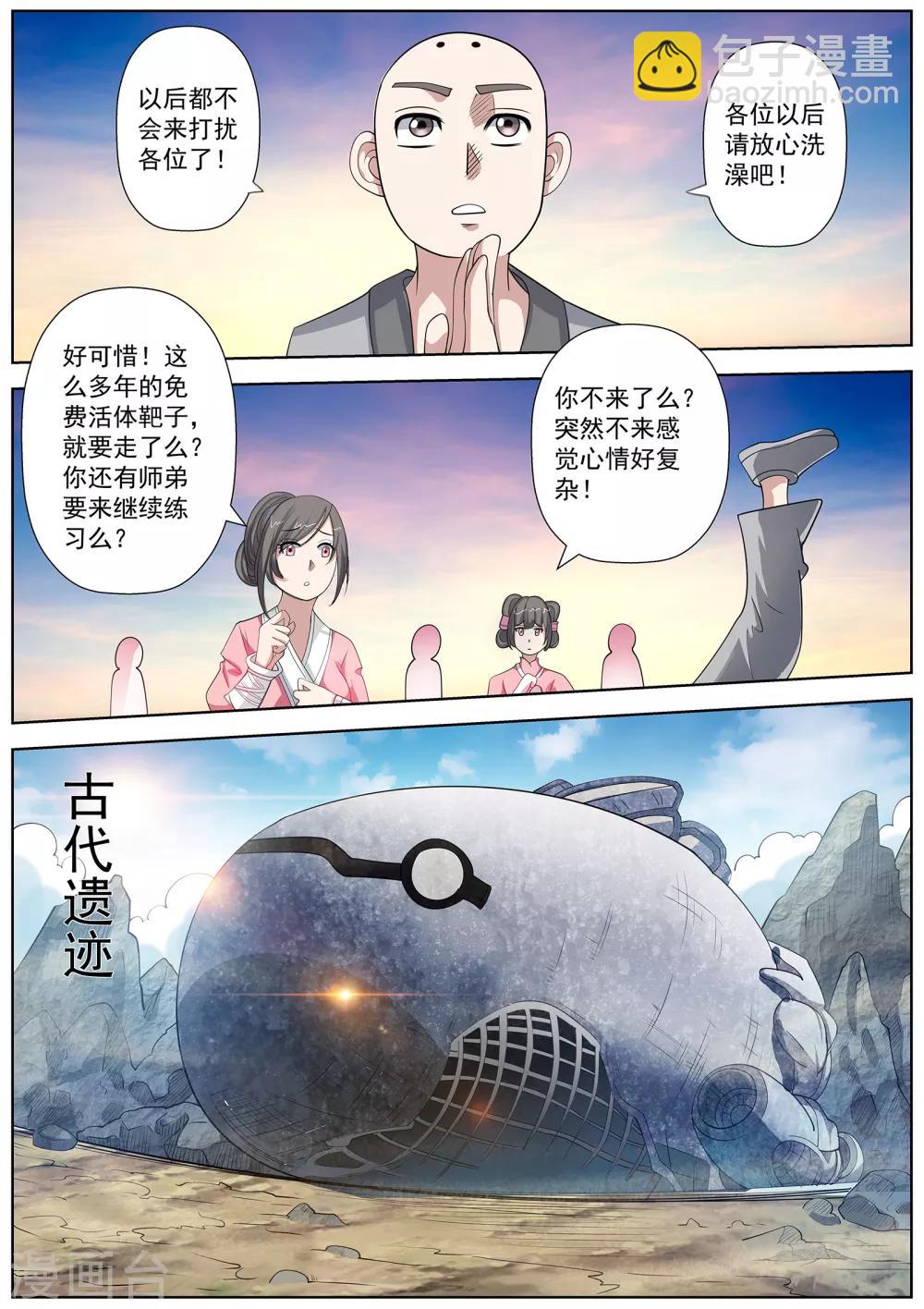 伏魔天師 - 第102話 - 3