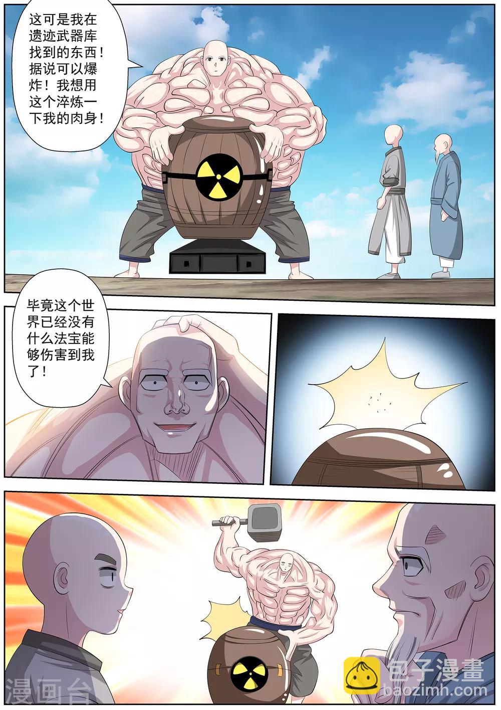 伏魔天師 - 第102話 - 2