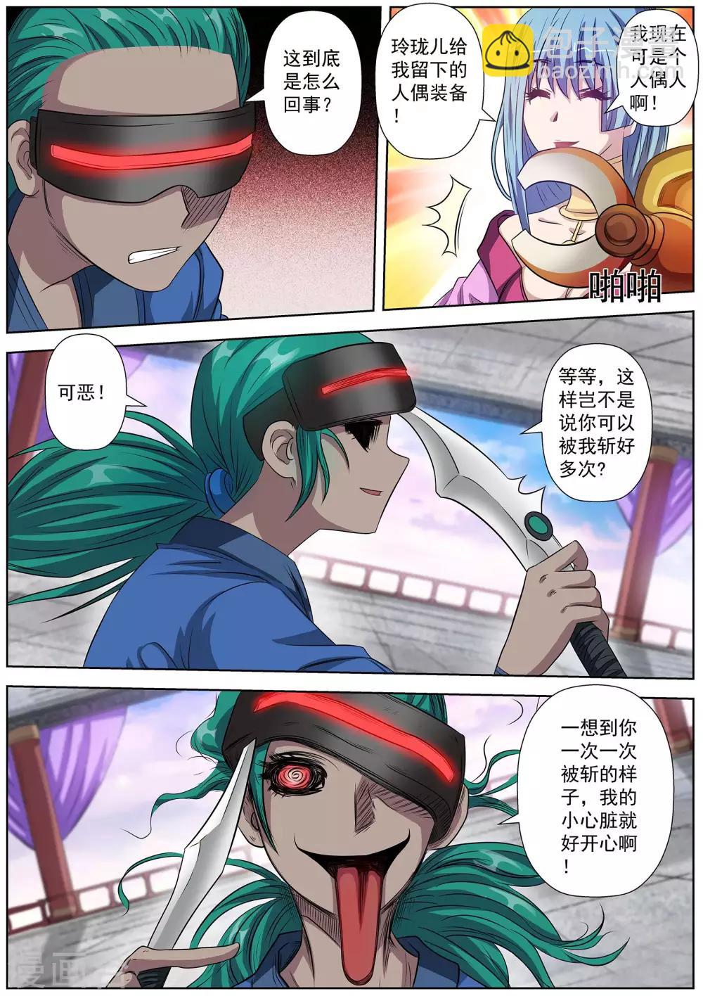 伏魔天師 - 第105話 - 3