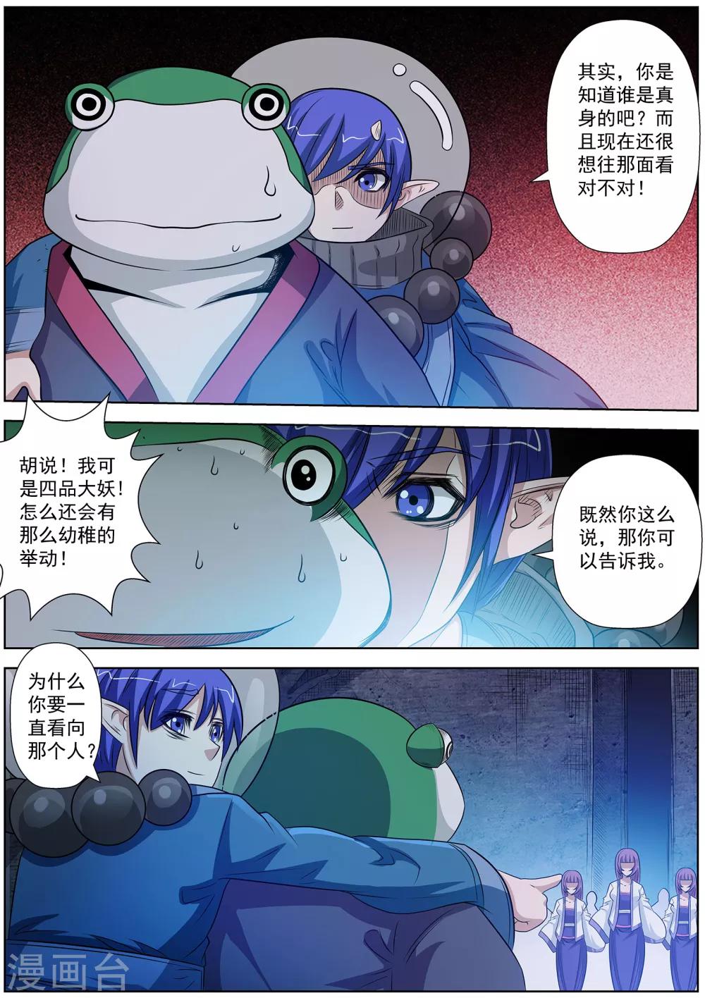 伏魔天師 - 第107話 - 1