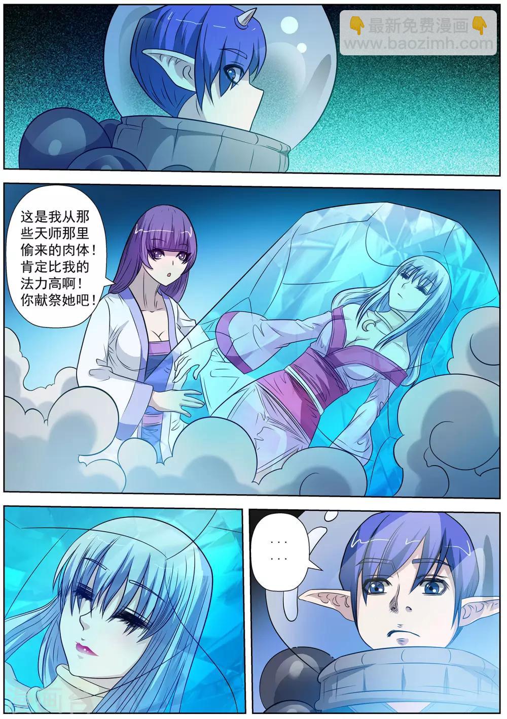 伏魔天師 - 第107話 - 1