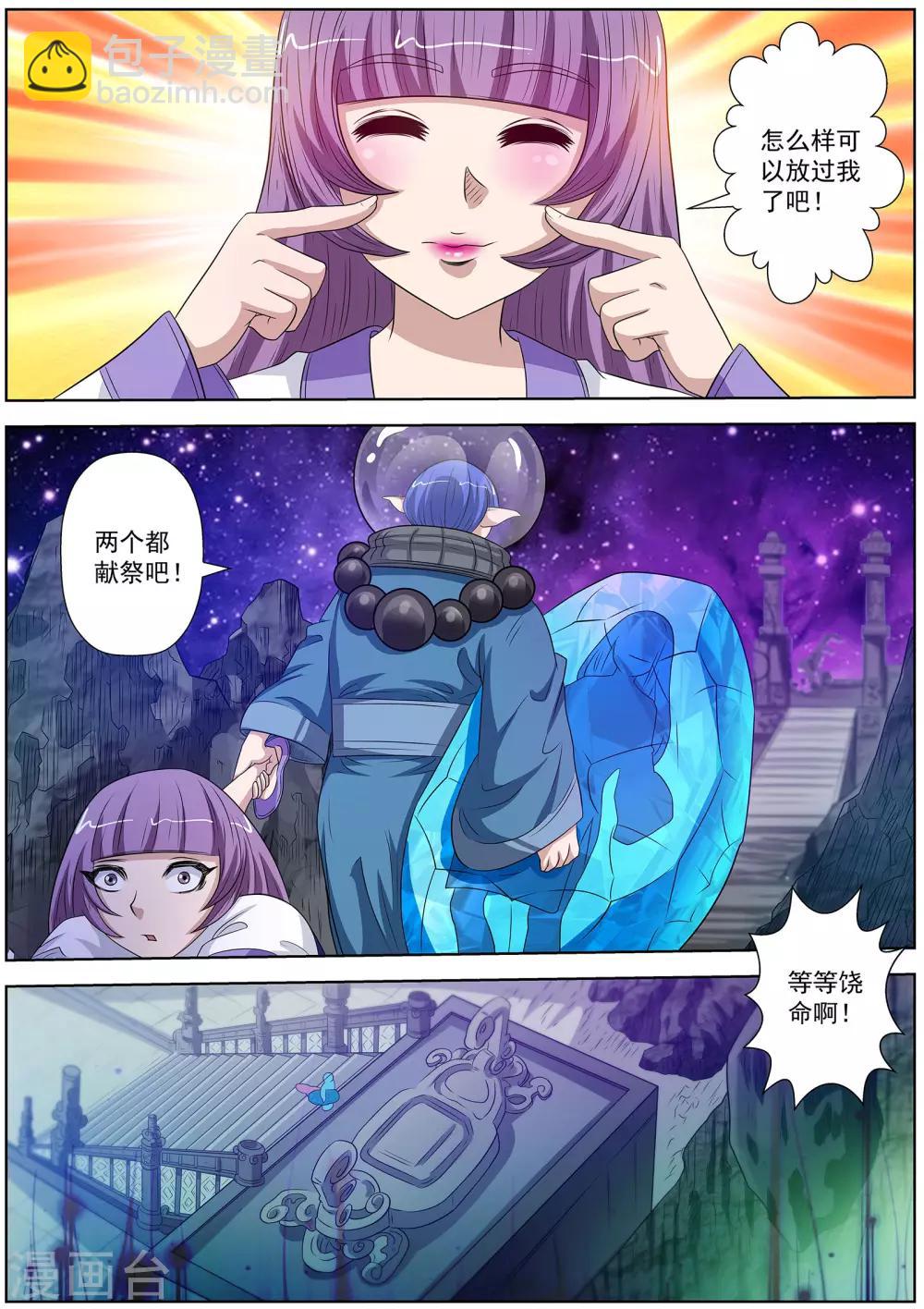 伏魔天師 - 第107話 - 2