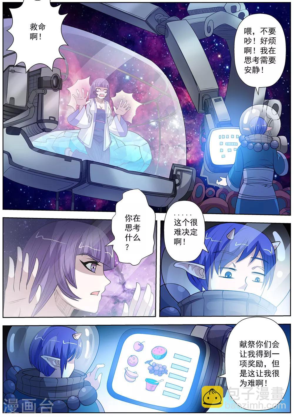 伏魔天師 - 第107話 - 3